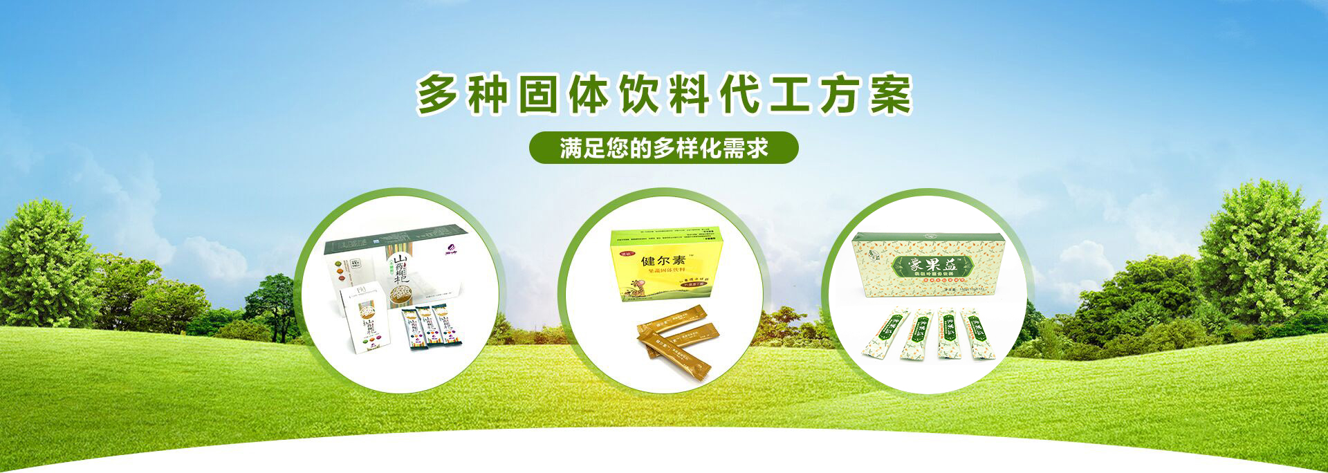 固體飲料代加工廠(chǎng)家